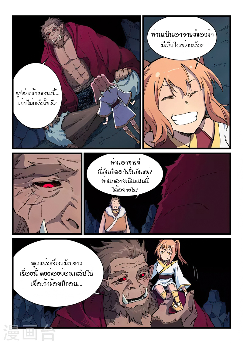 Star Martial God Technique 396 (6)