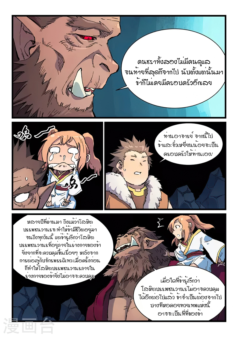 Star Martial God Technique 396 (8)