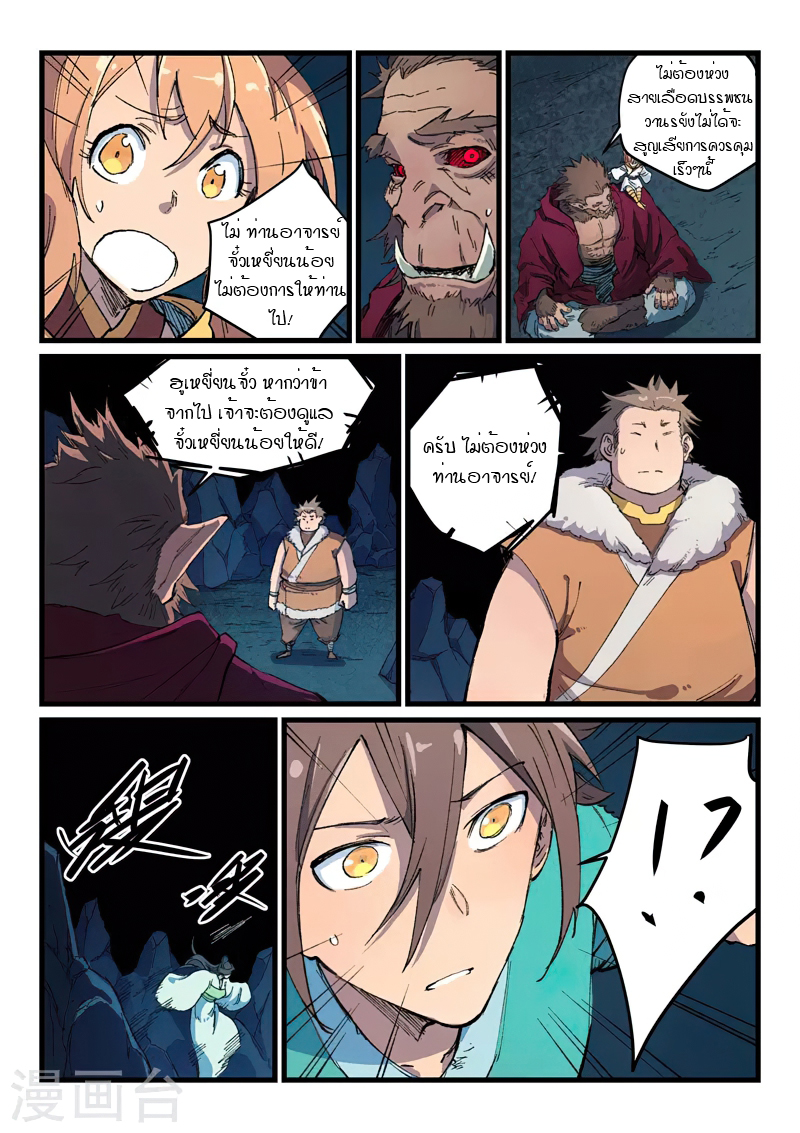 Star Martial God Technique 396 (9)