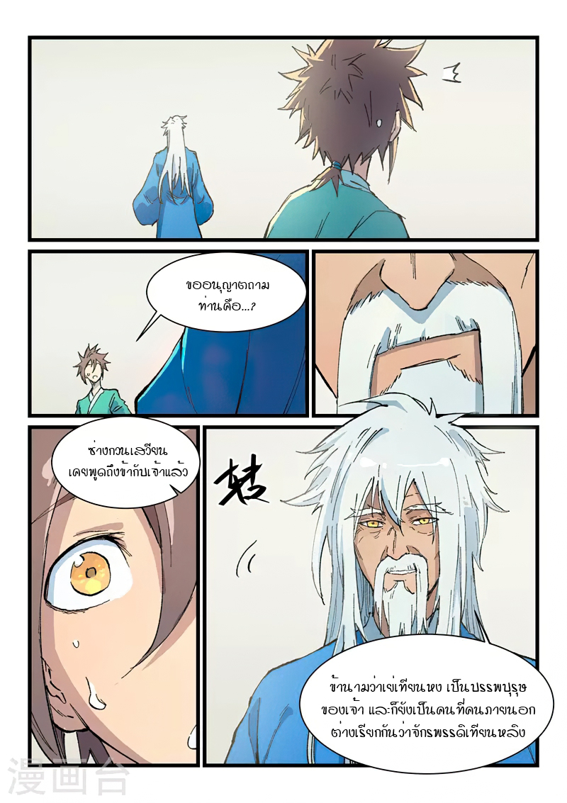 Star Martial God Technique 398 (7)