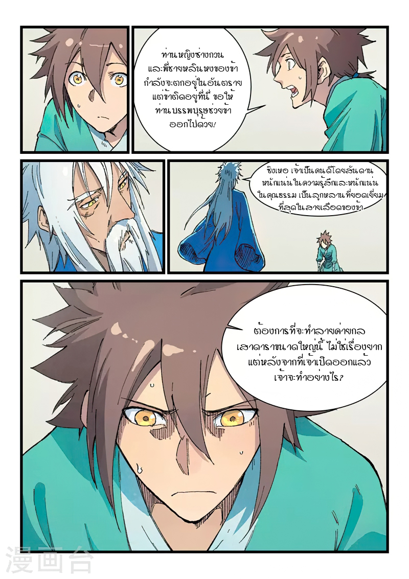 Star Martial God Technique 398 (9)