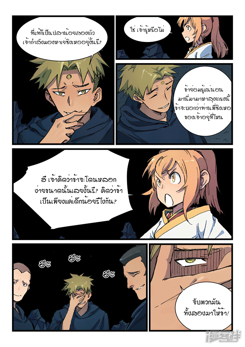 Star Martial God Technique 399 (7)