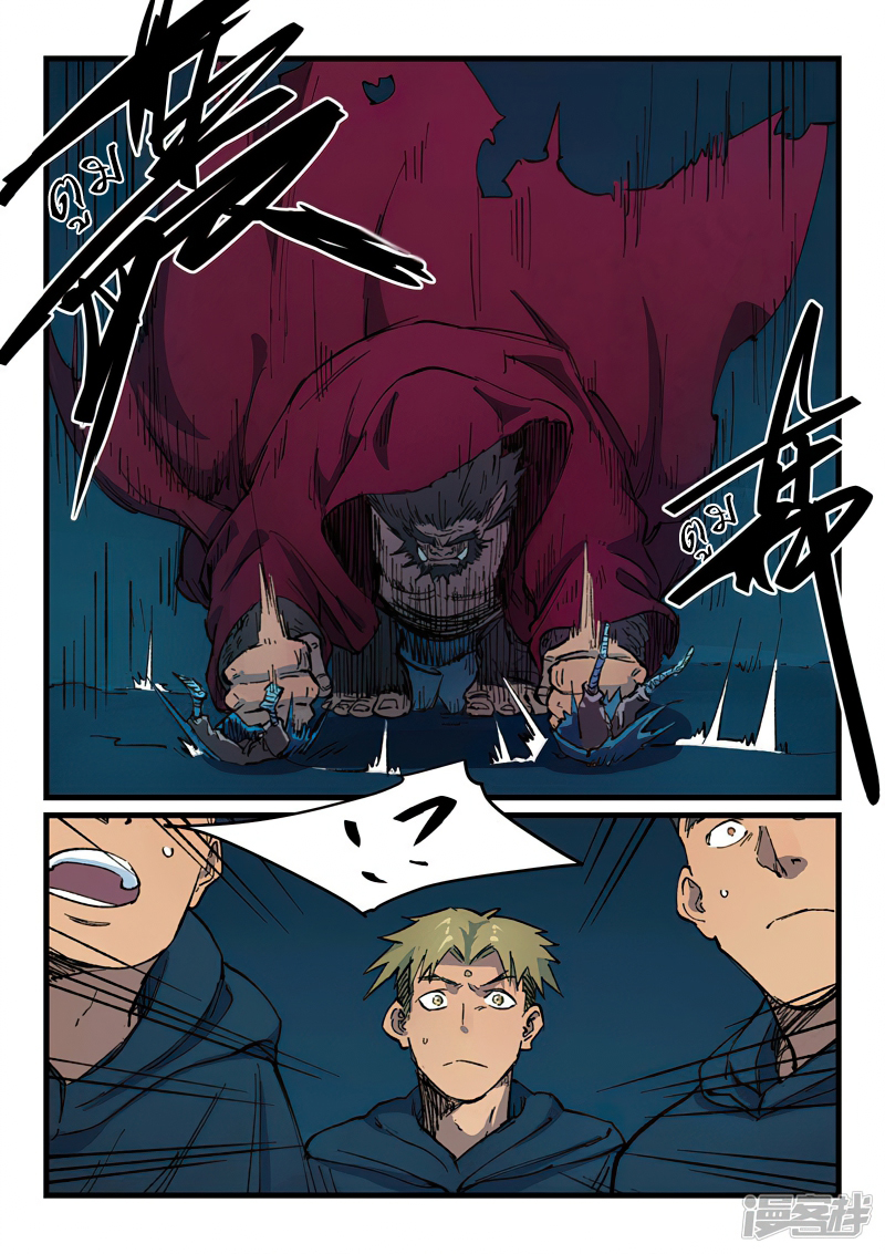 Star Martial God Technique 399 (9)