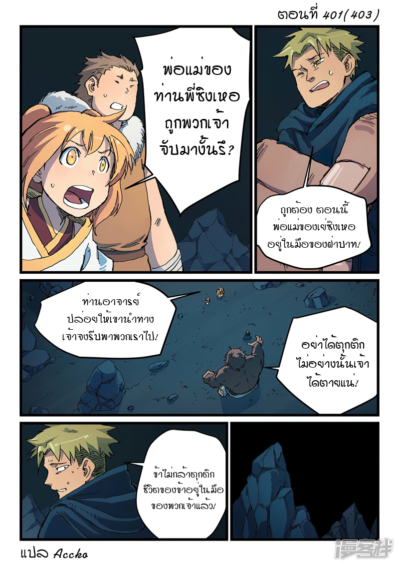 Star Martial God Technique 401 (1)