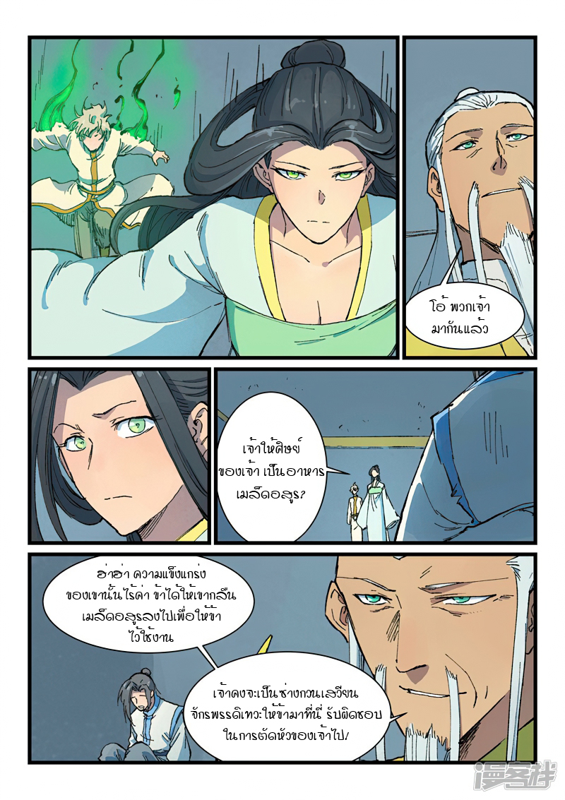 Star Martial God Technique 401 (8)