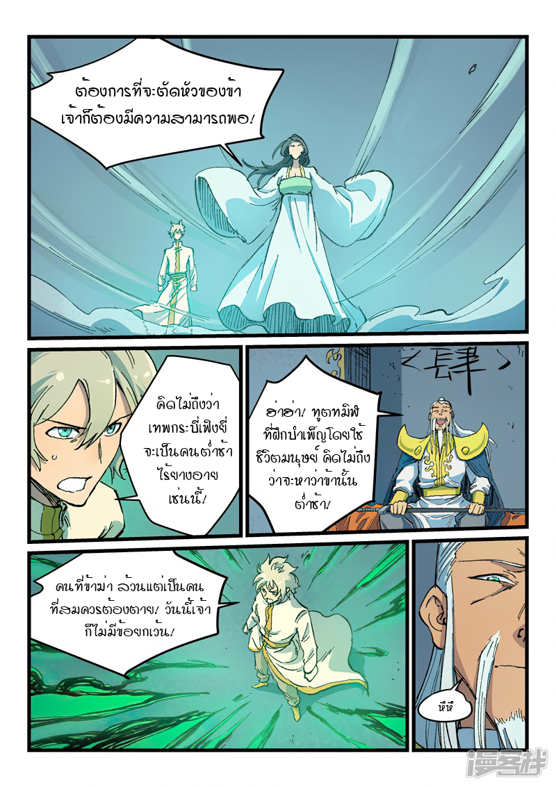 Star Martial God Technique 401 (9)