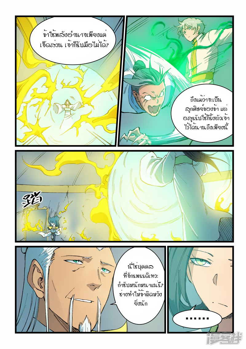 Star Martial God Technique 402 (9)