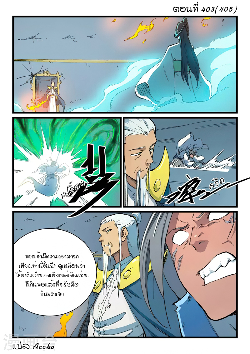 Star Martial God Technique 403 (1)
