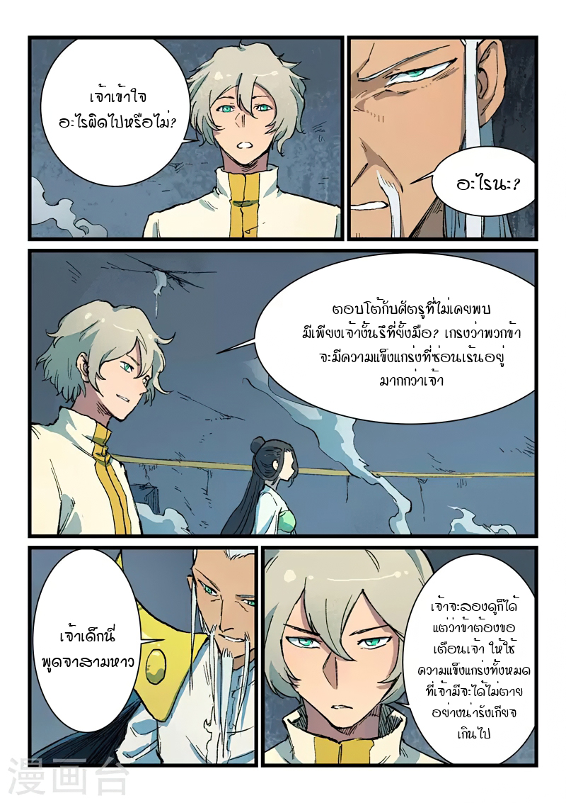 Star Martial God Technique 403 (2)