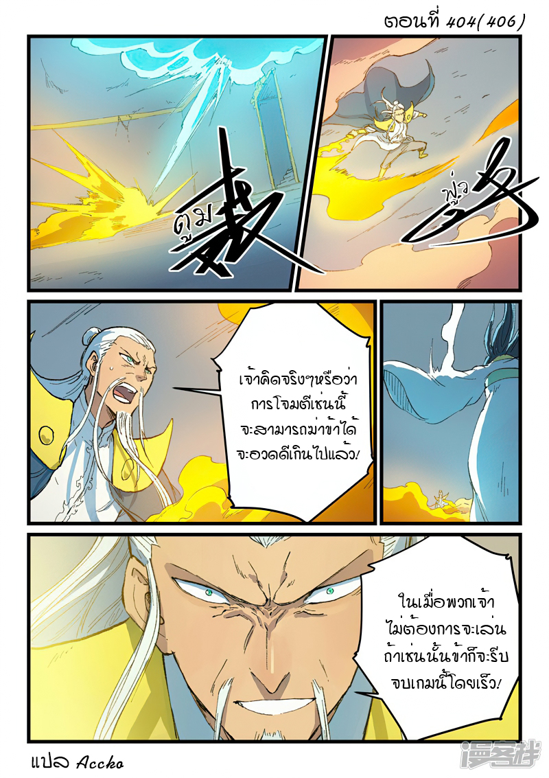 Star Martial God Technique 404 (1)
