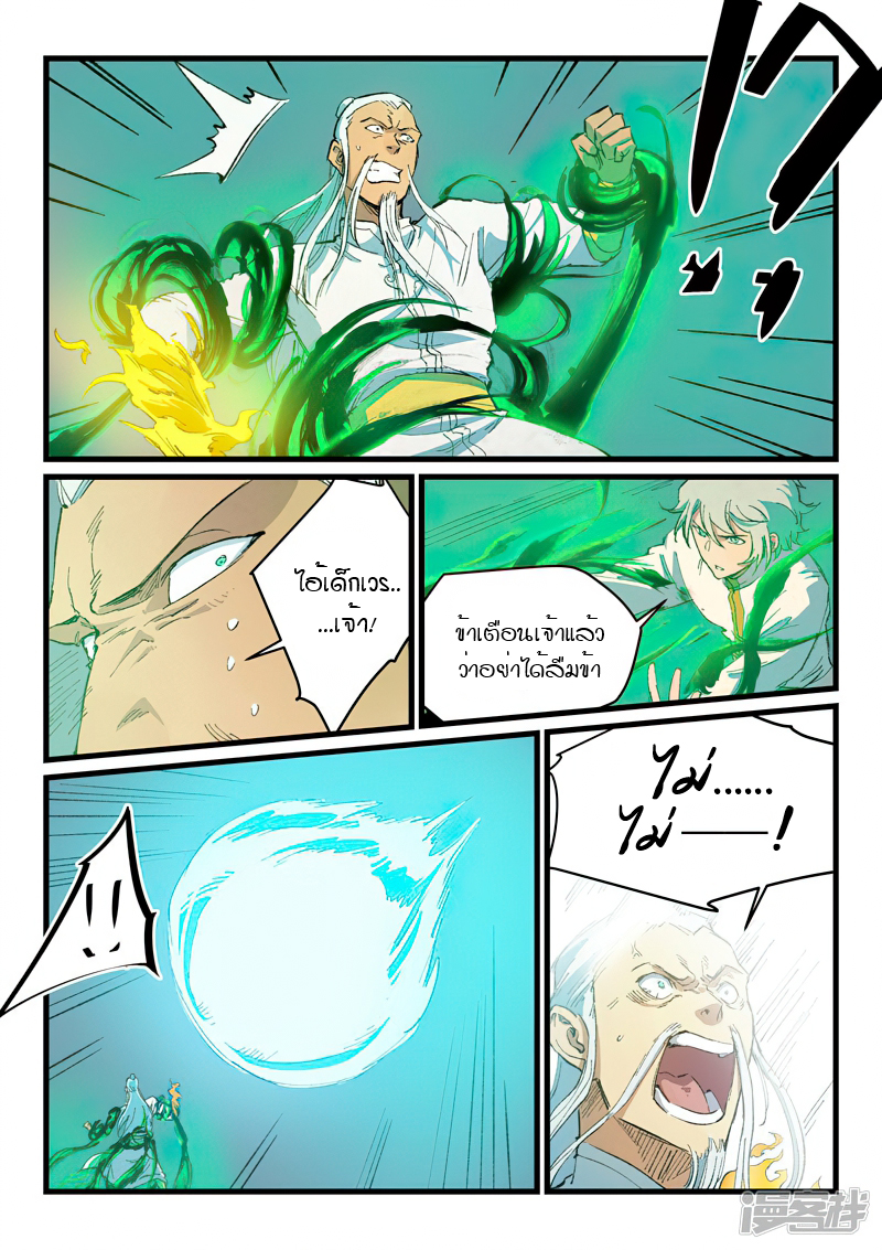 Star Martial God Technique 404 (9)