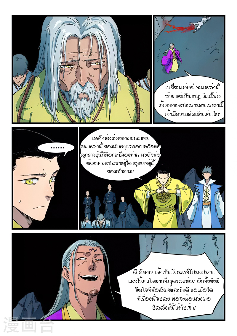 Star Martial God Technique 406 (6)