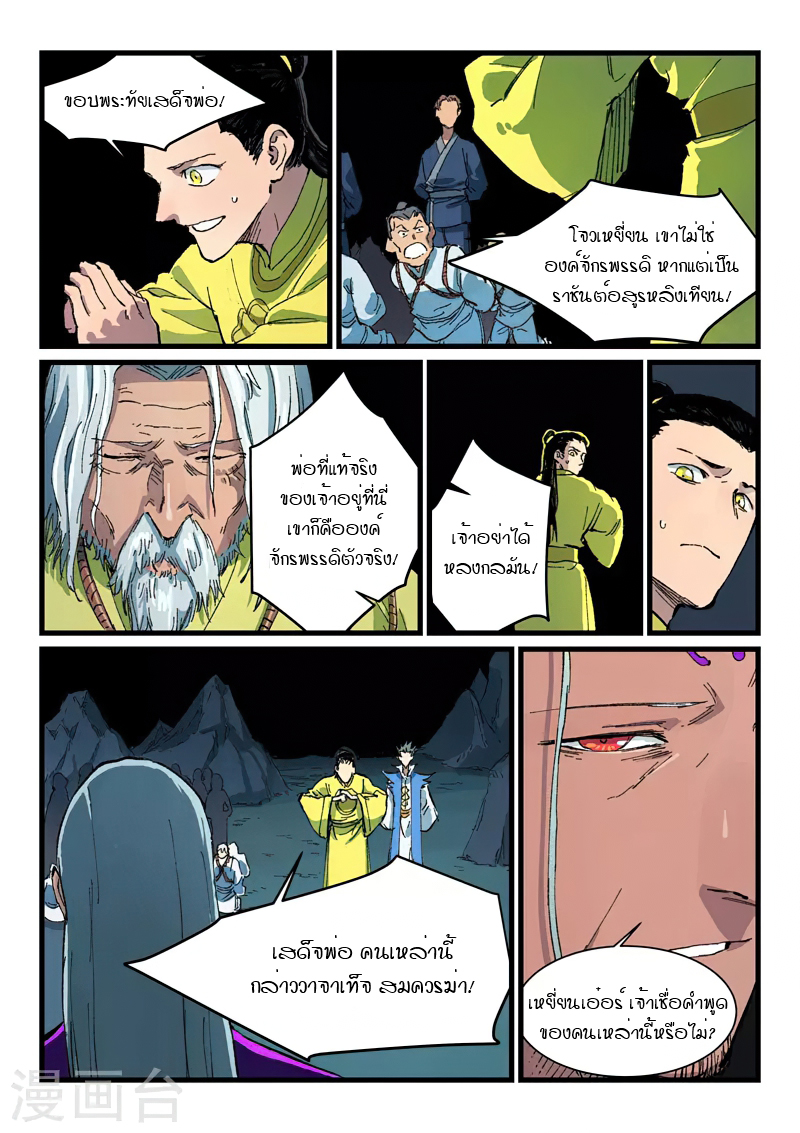 Star Martial God Technique 406 (7)