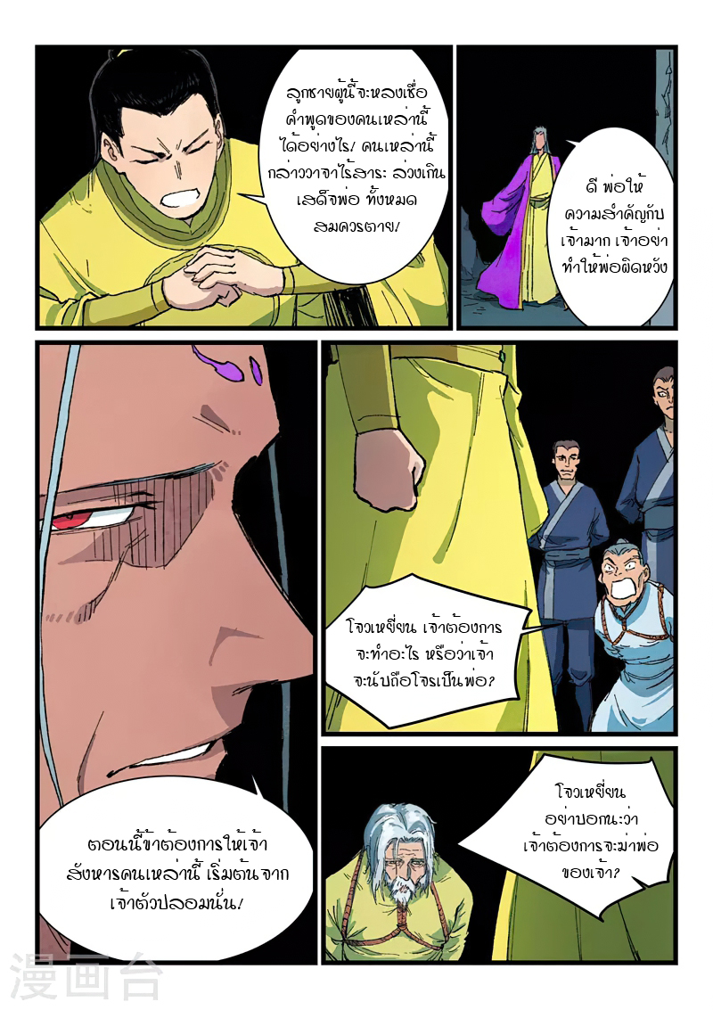Star Martial God Technique 406 (8)