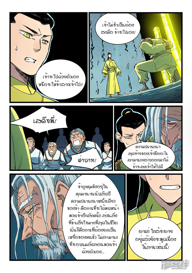 Star Martial God Technique 407 (5)