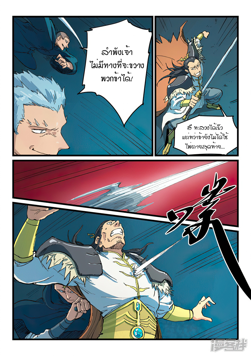 Star Martial God Technique 409 (7)