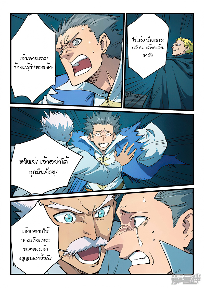 Star Martial God Technique 409 (9)