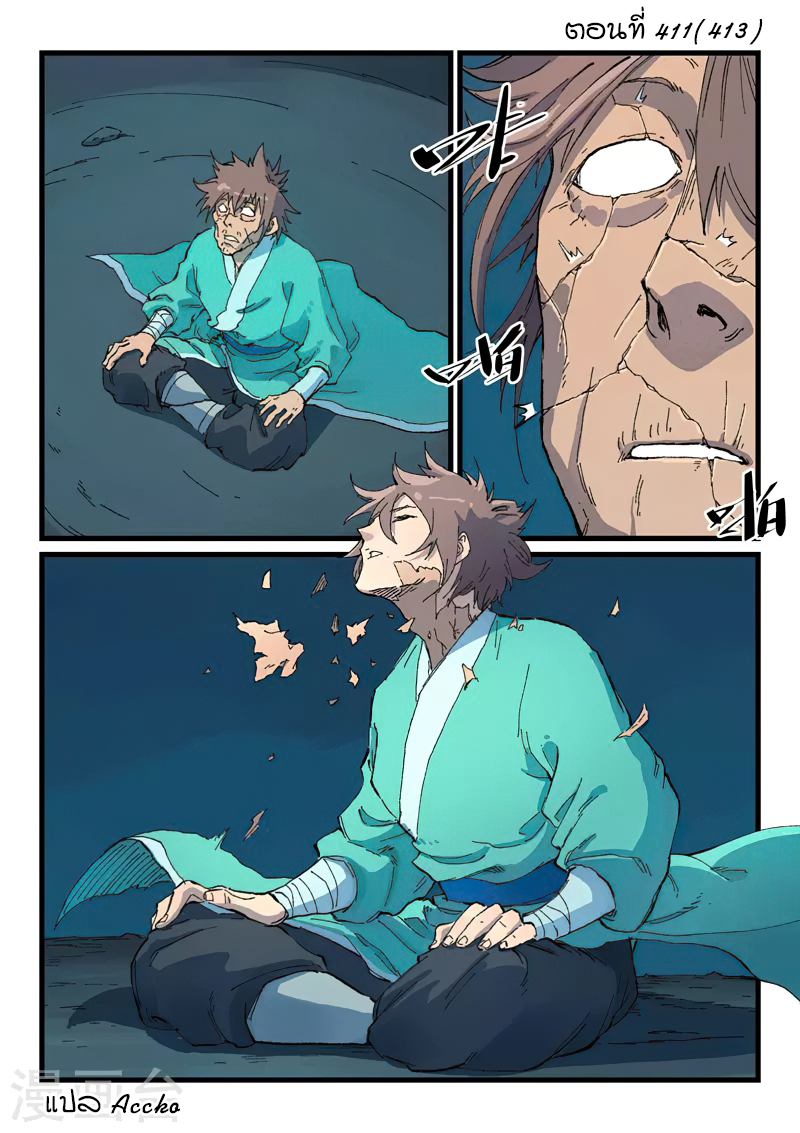 Star Martial God Technique 411 (1)