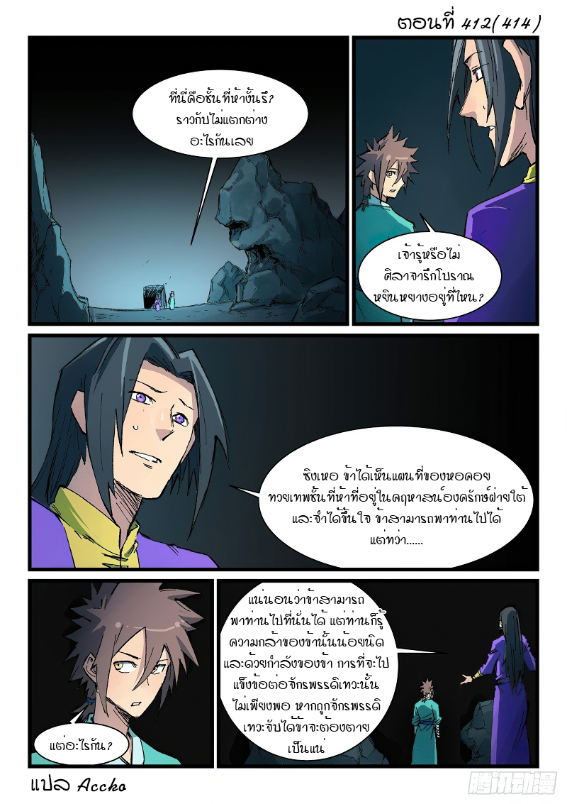 Star Martial God Technique 412 (1)