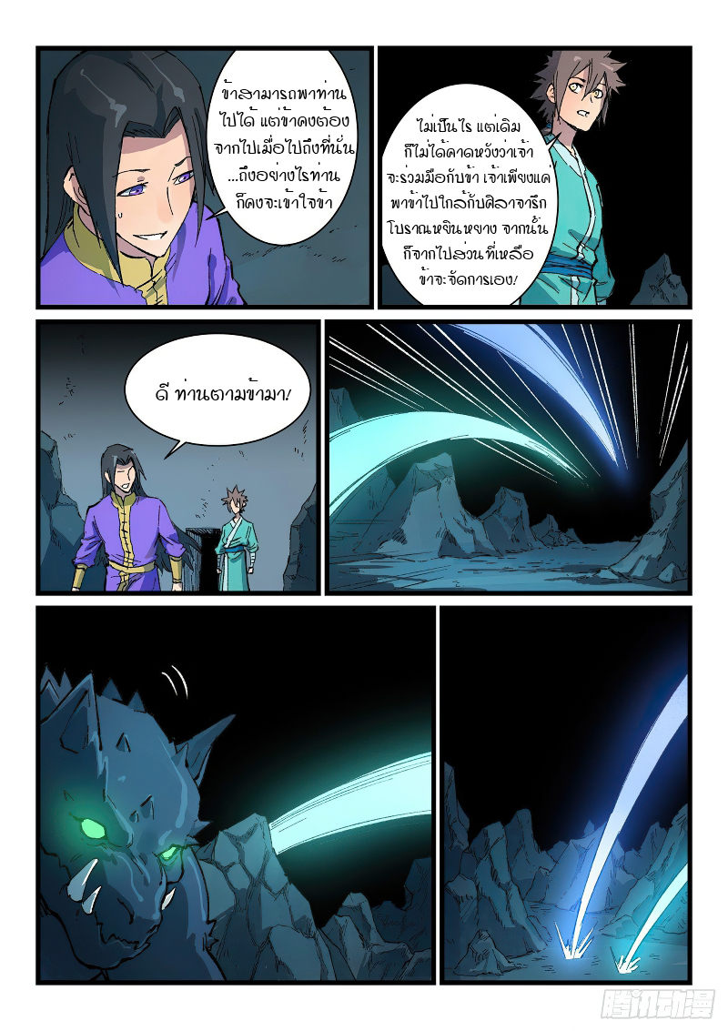 Star Martial God Technique 412 (2)