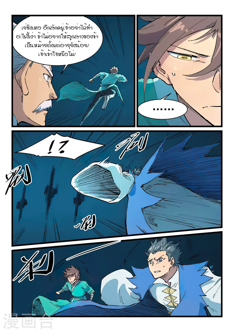 Star Martial God Technique 413 (3)