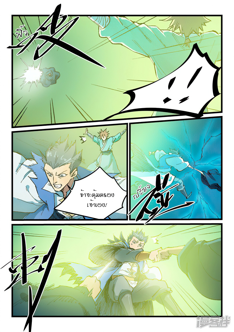 Star Martial God Technique 414 (2)