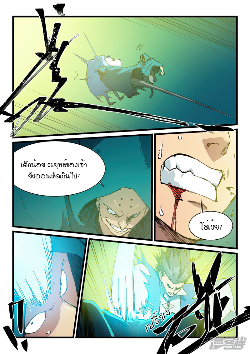 Star Martial God Technique 414 (3)