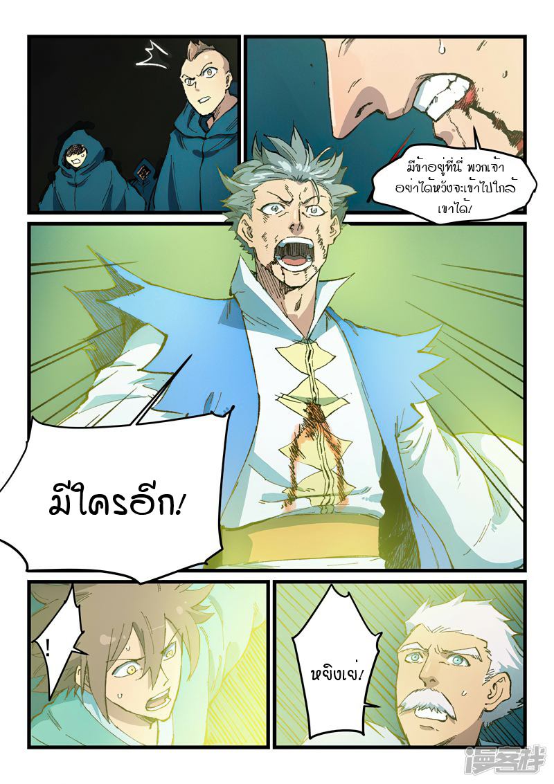 Star Martial God Technique 414 (4)