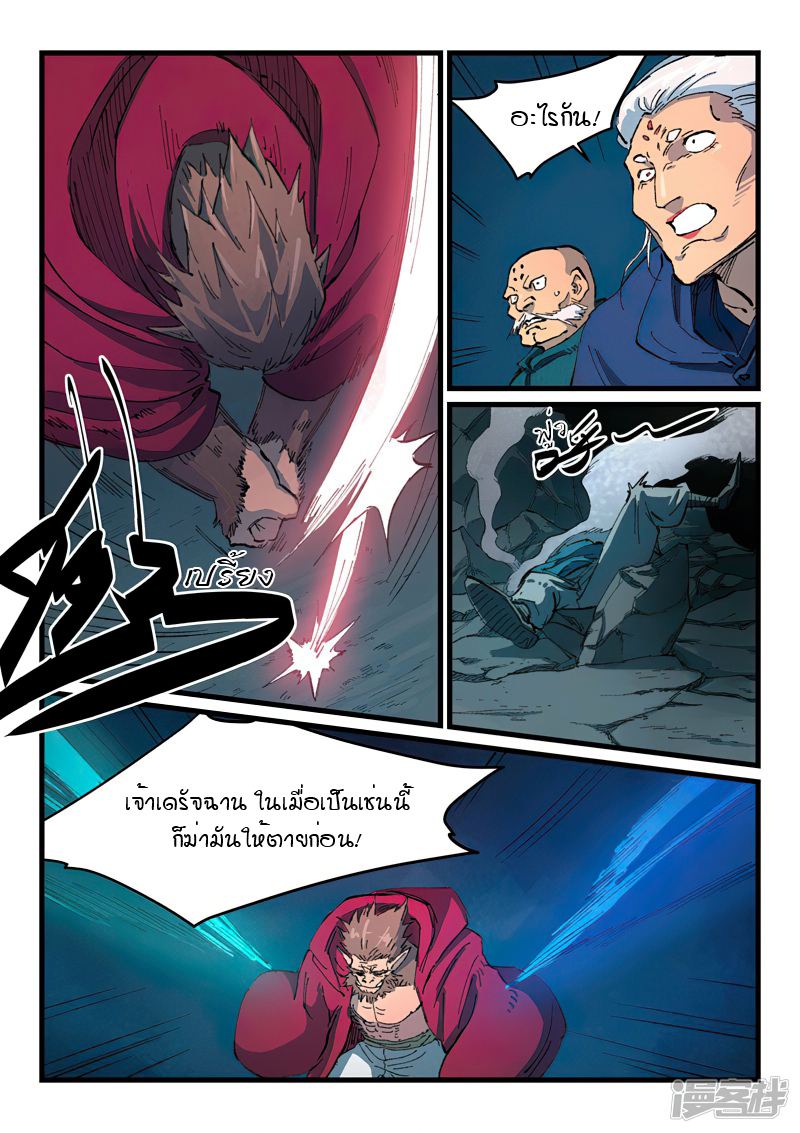 Star Martial God Technique 416 (6)