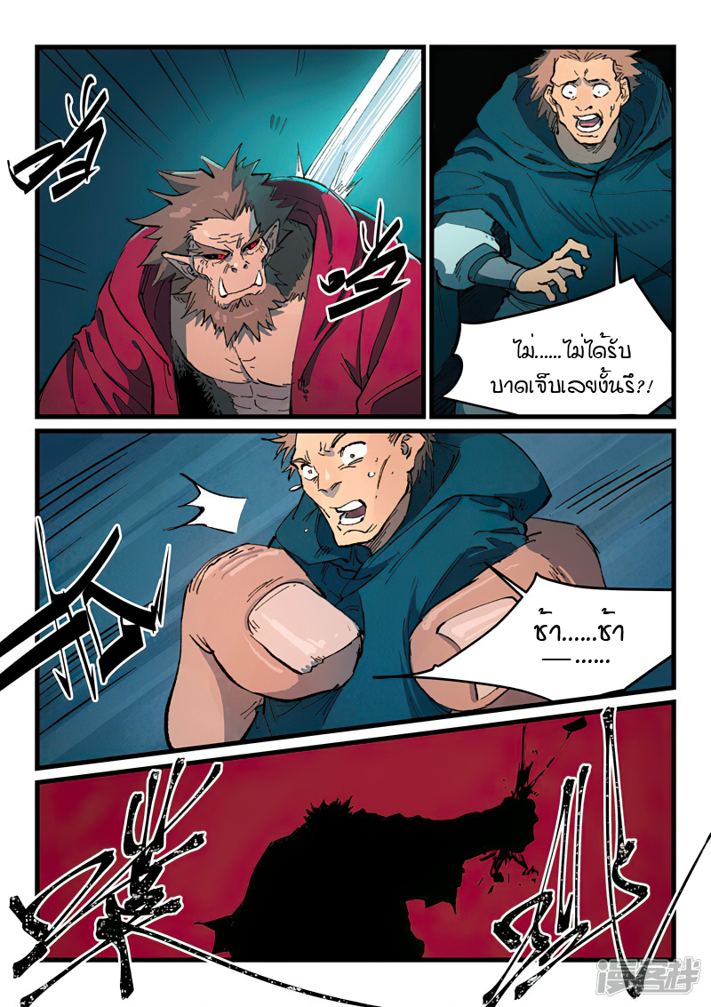 Star Martial God Technique 416 (7)