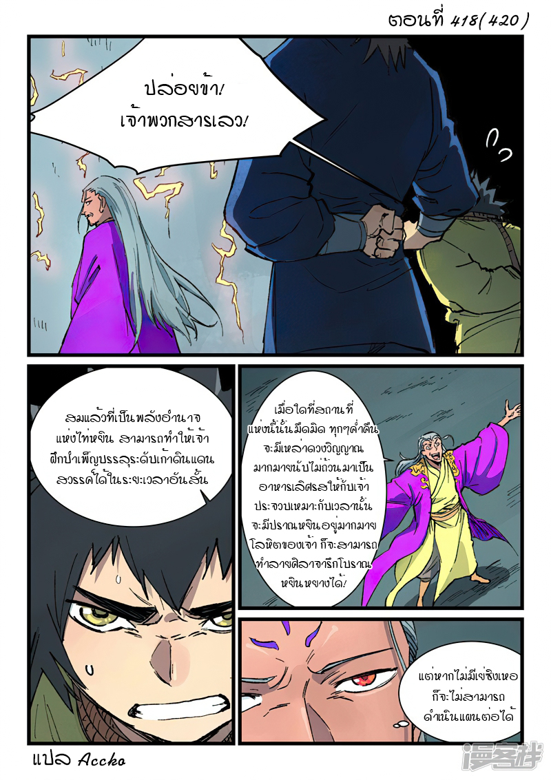 Star Martial God Technique 418 (1)