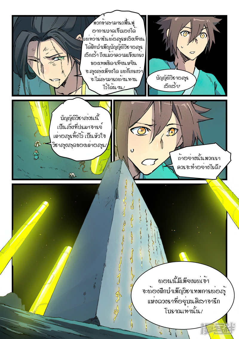 Star Martial God Technique 419 (9)