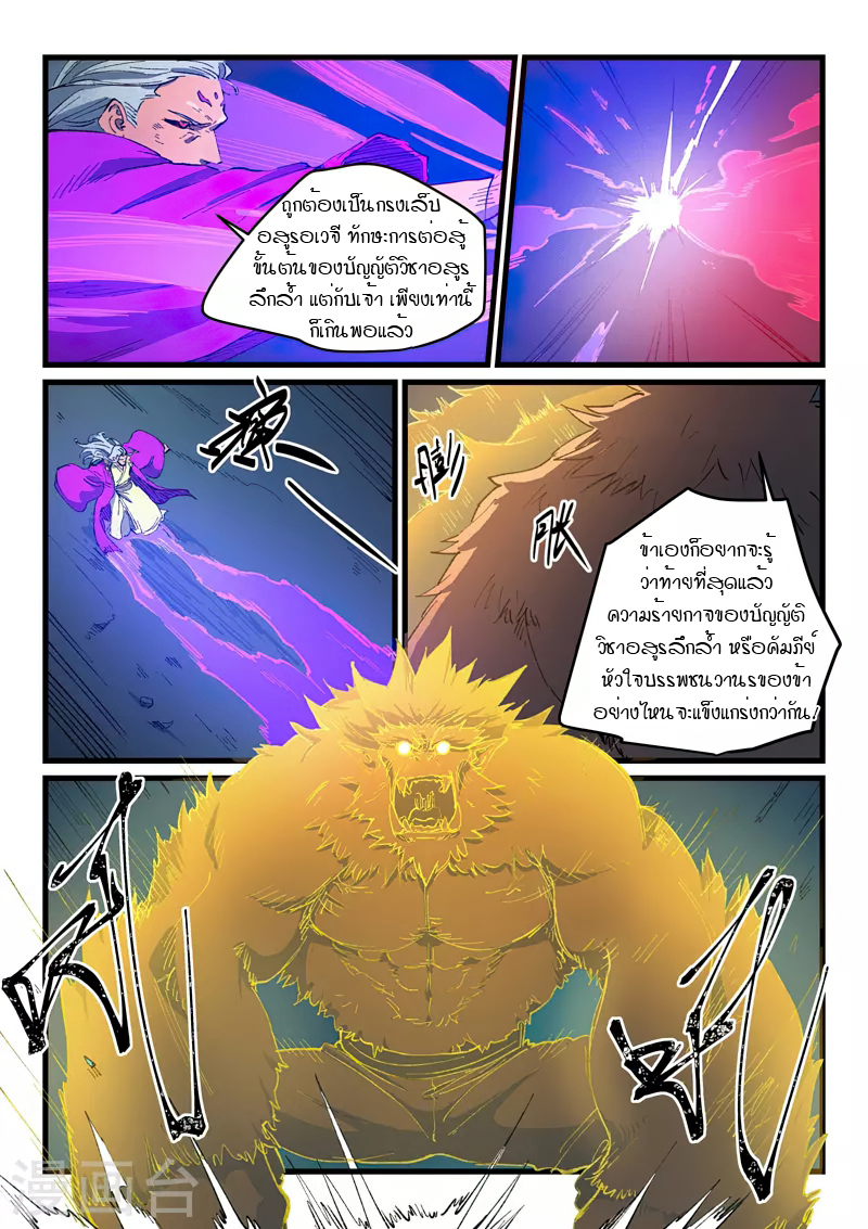Star Martial God Technique 421 07