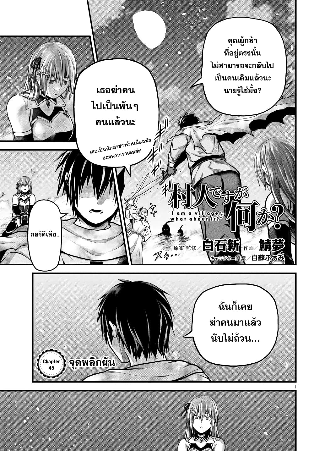 Murabito desu ga Nani ka 45 (1)