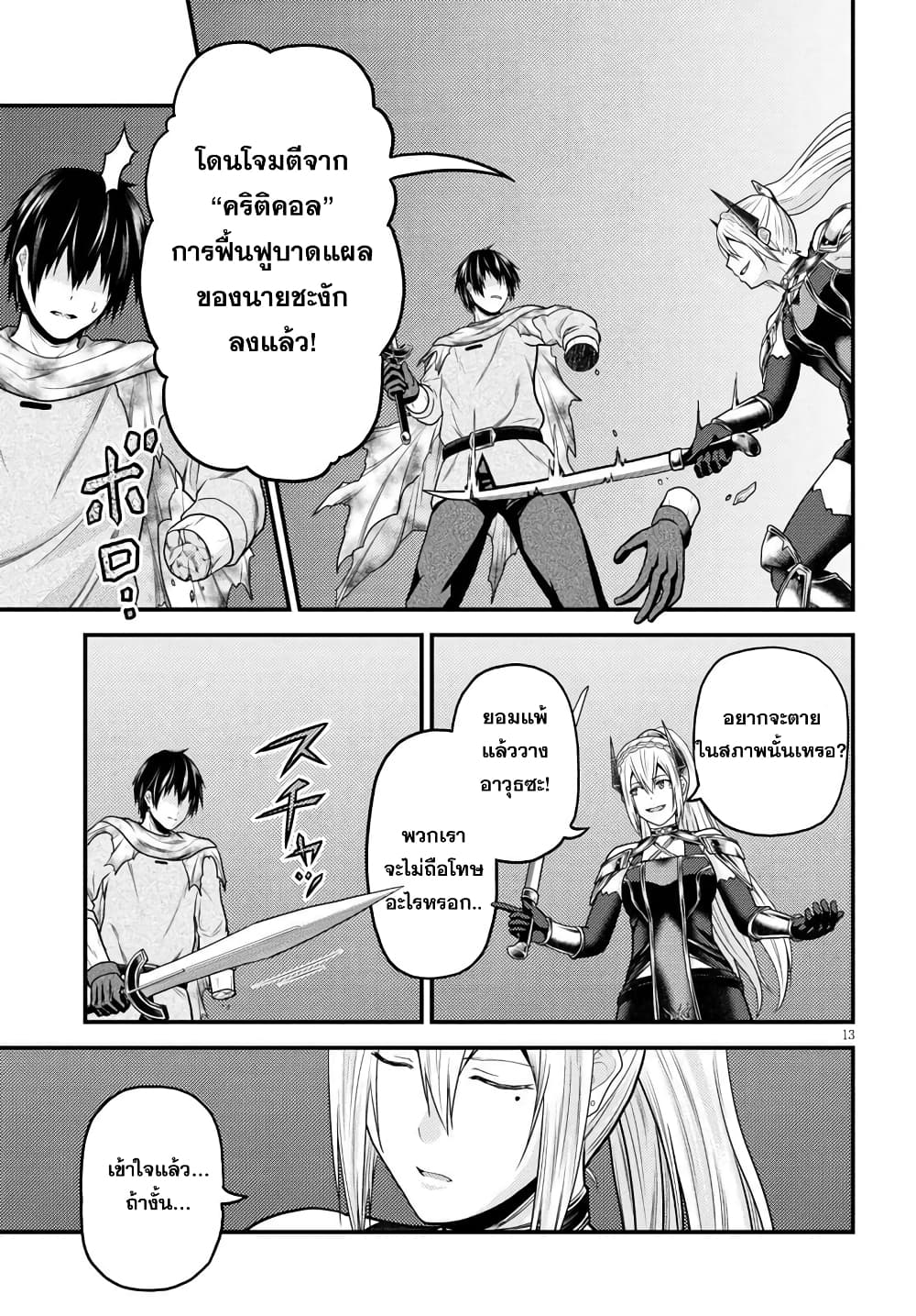 Murabito desu ga Nani ka 45 (13)