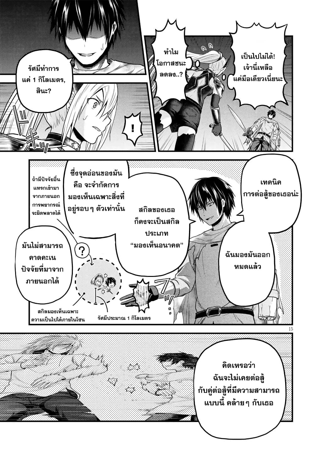 Murabito desu ga Nani ka 45 (15)