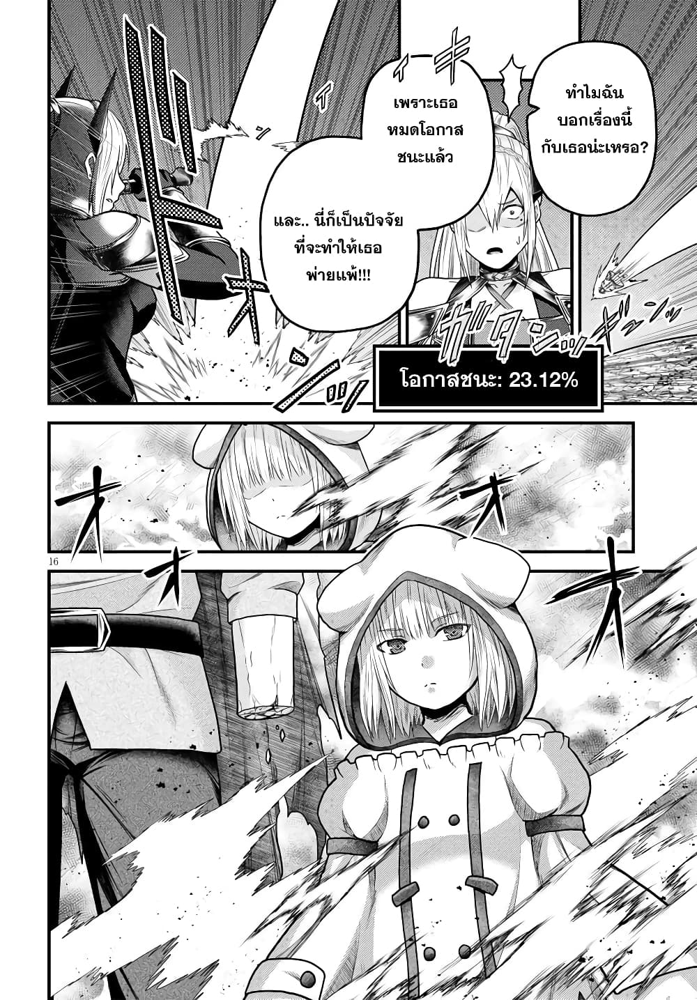 Murabito desu ga Nani ka 45 (16)