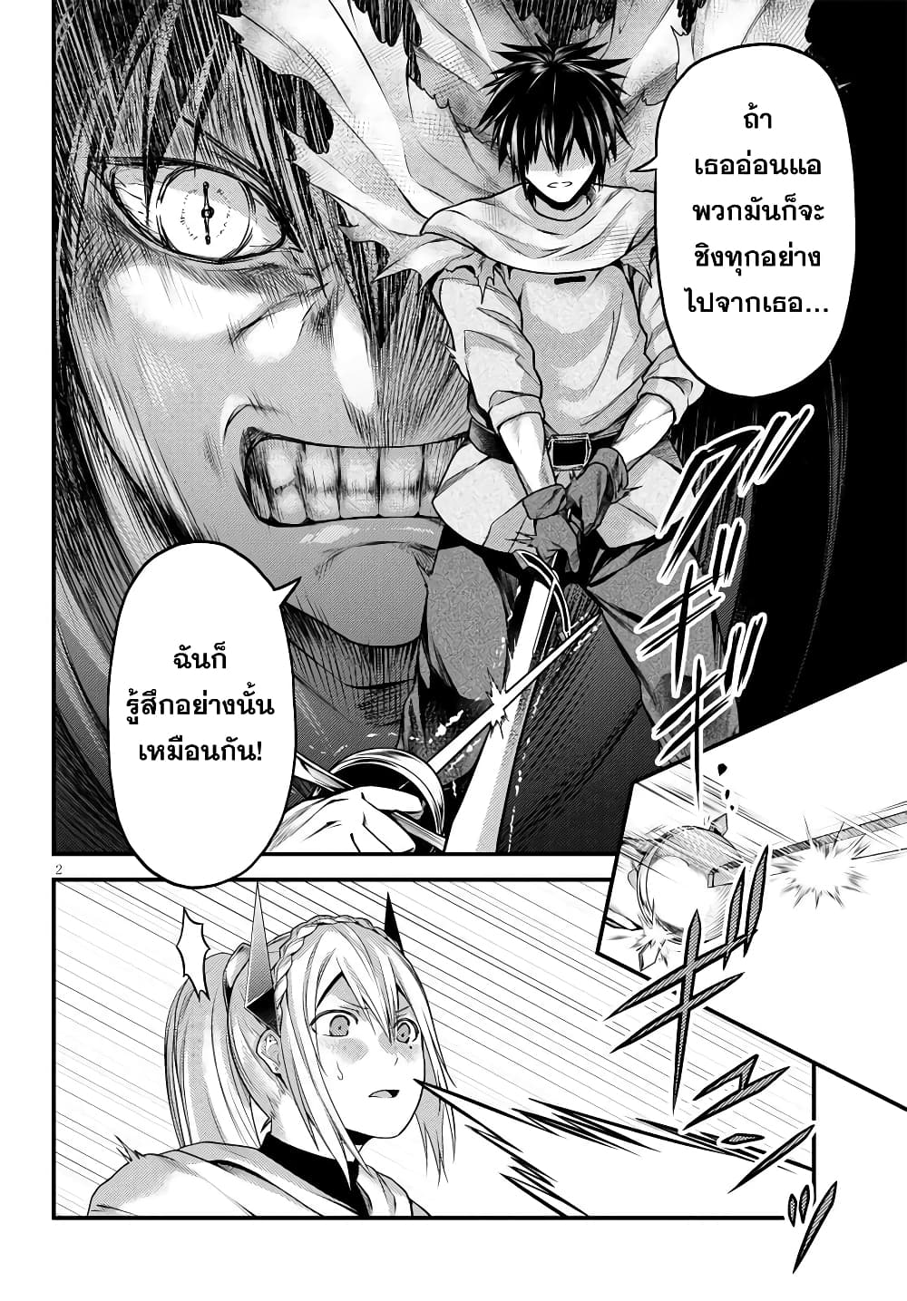 Murabito desu ga Nani ka 45 (2)
