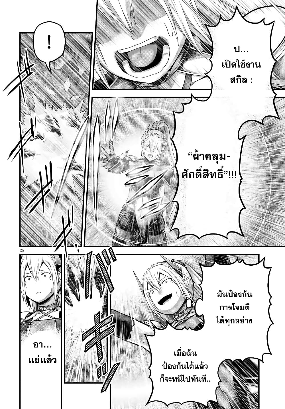 Murabito desu ga Nani ka 45 (25)