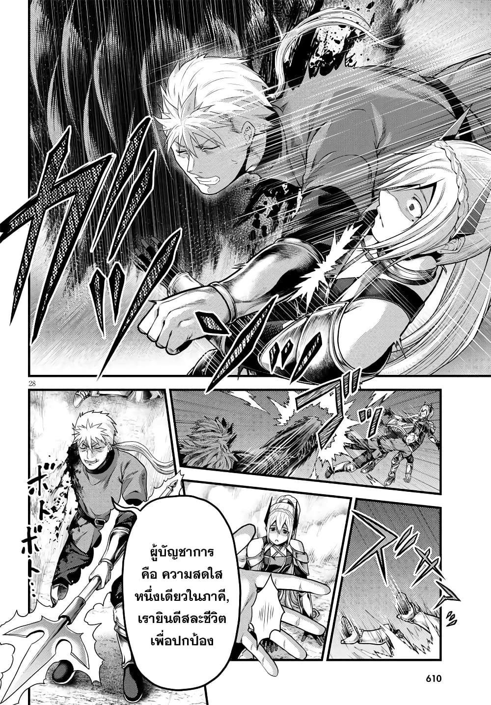 Murabito desu ga Nani ka 45 (27)
