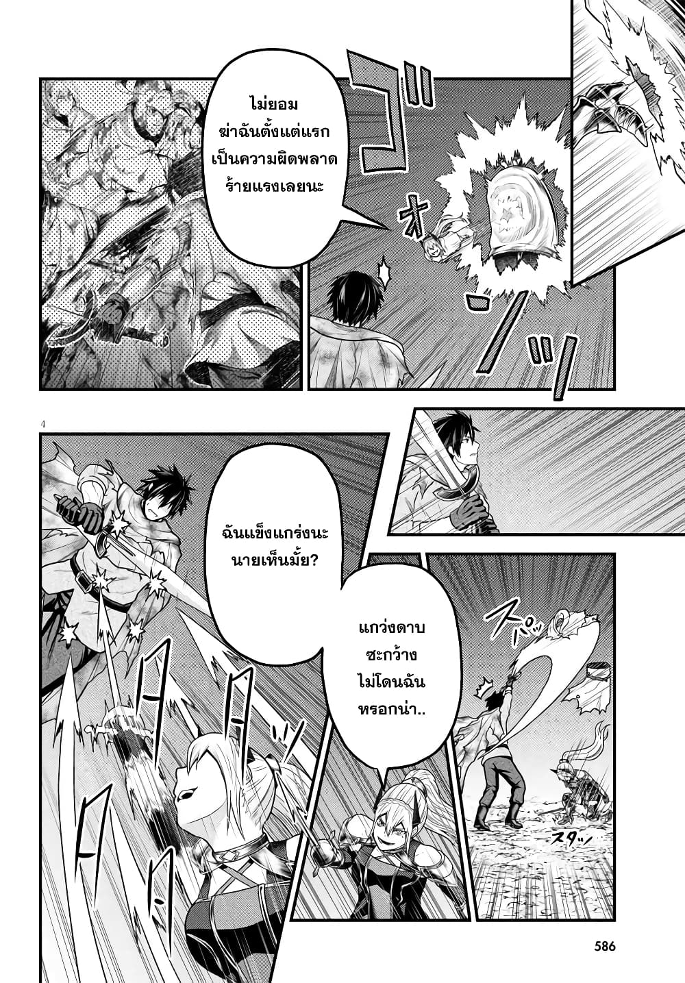 Murabito desu ga Nani ka 45 (4)