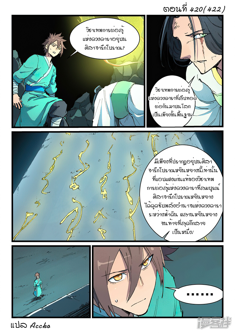 Star Martial God Techniquer 420 (1)
