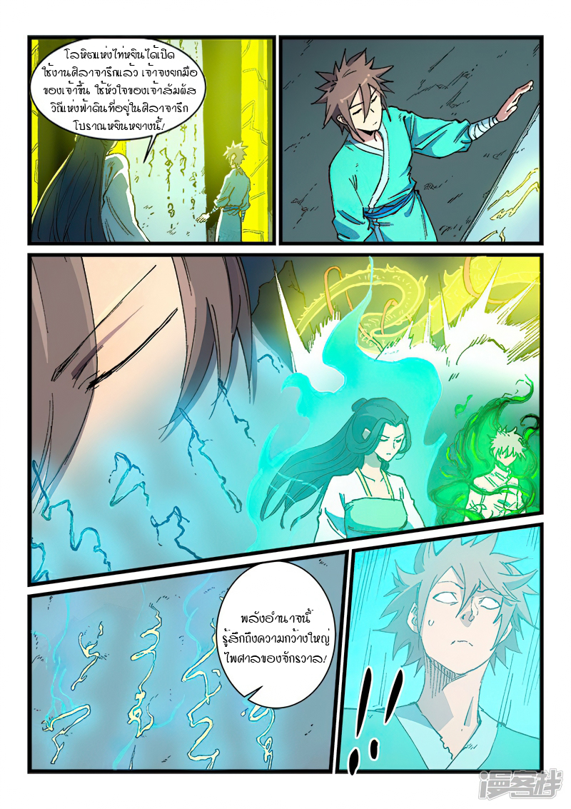 Star Martial God Techniquer 420 (2)