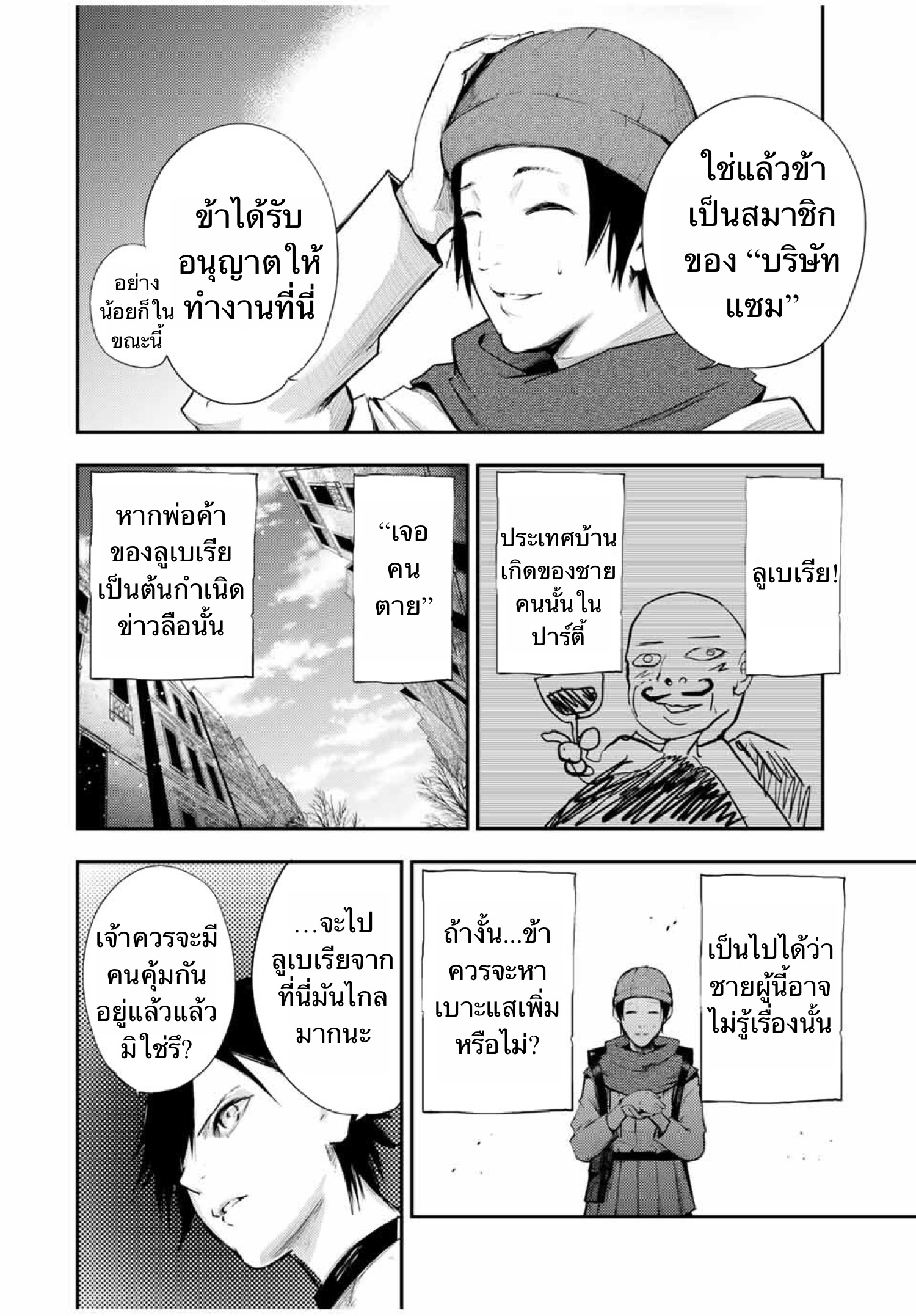 Dorei Tensei Sono Dorei, Saikyou no Moto Ouji ni Tsuki 26 (11)