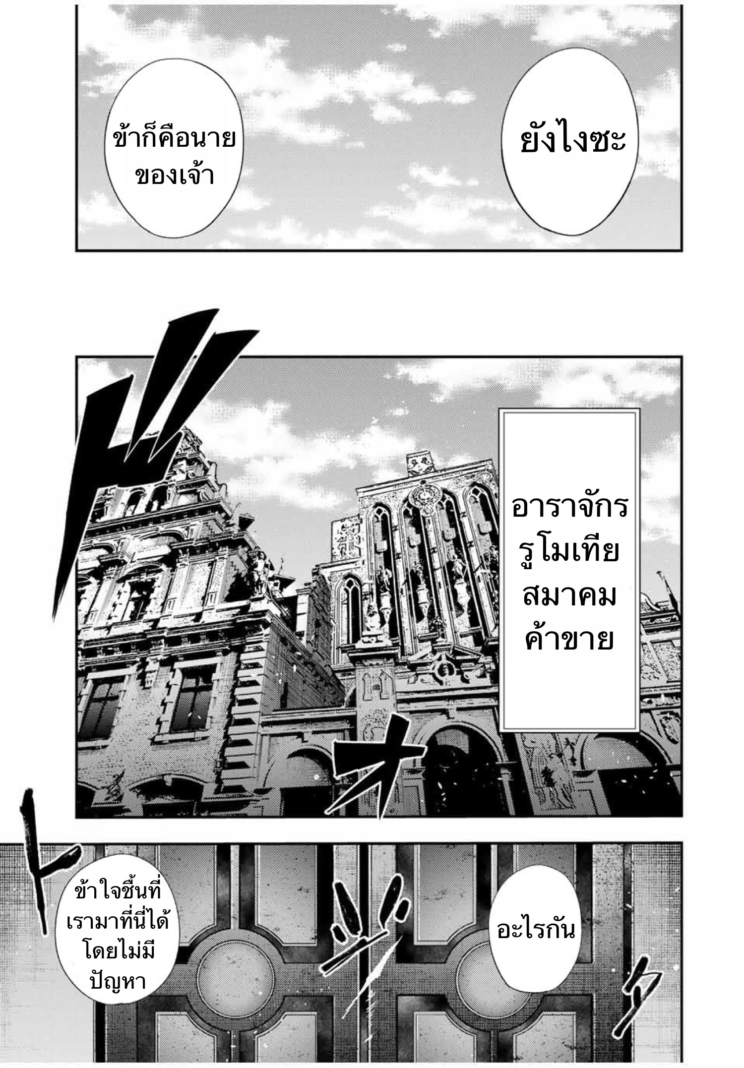 Dorei Tensei Sono Dorei, Saikyou no Moto Ouji ni Tsuki 26 (6)