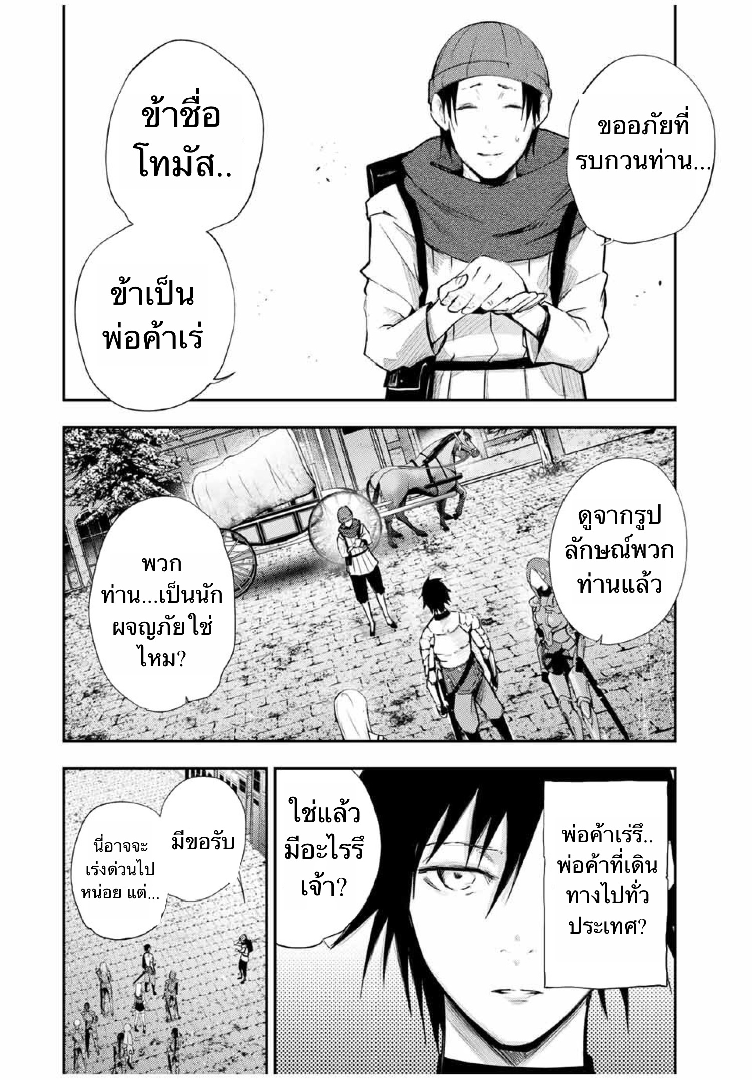 Dorei Tensei Sono Dorei, Saikyou no Moto Ouji ni Tsuki 26 (9)