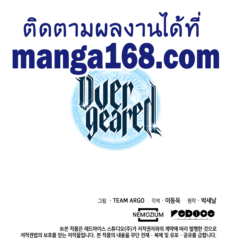 Overgeared (Remake) 100 (14)