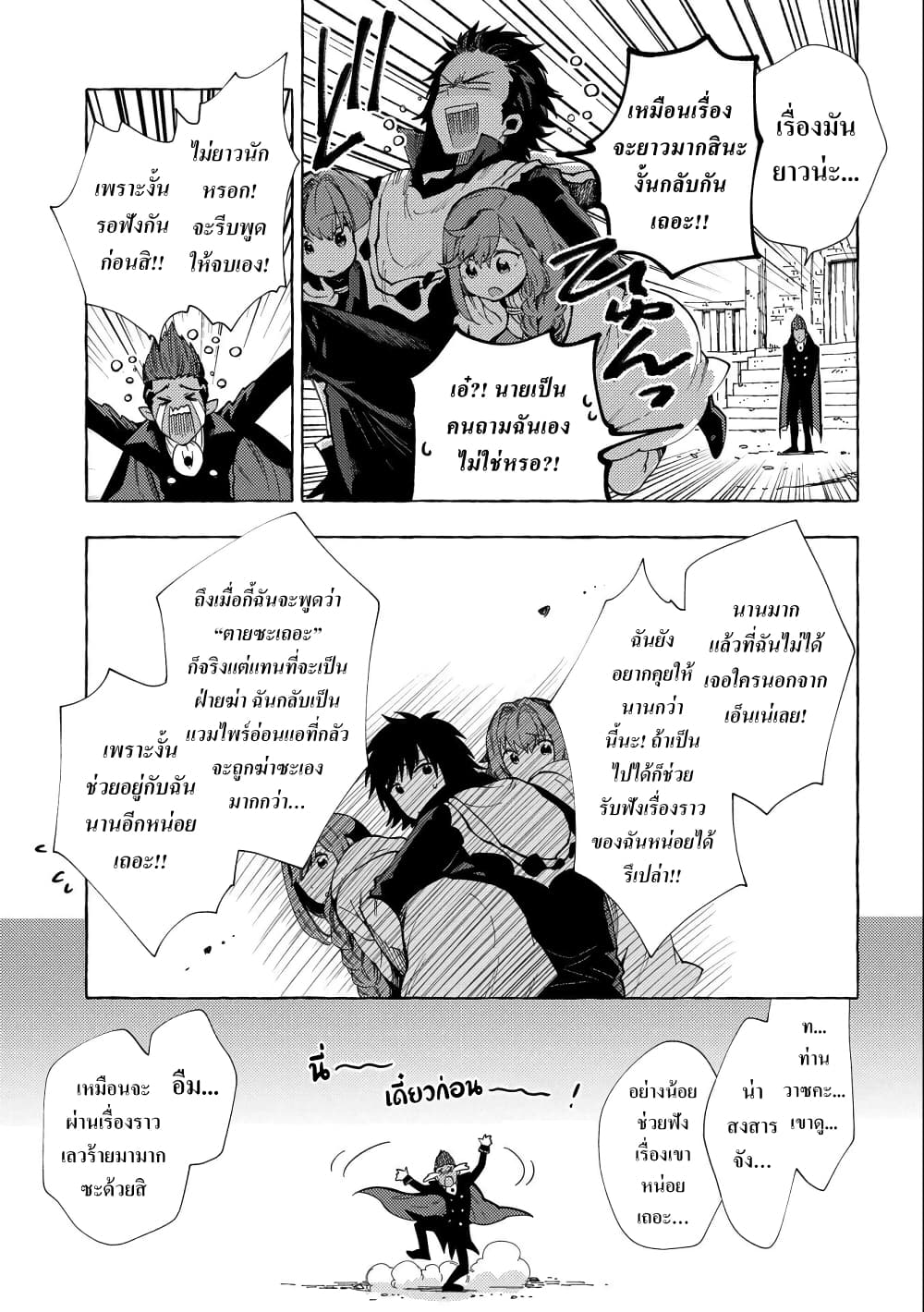 Sono Mono. Nochi ni... (Reboot) 24 (15)