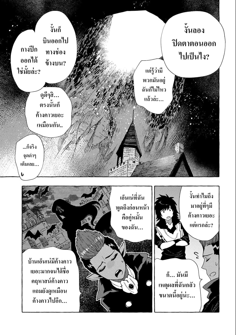 Sono Mono. Nochi ni... (Reboot) 24 (19)