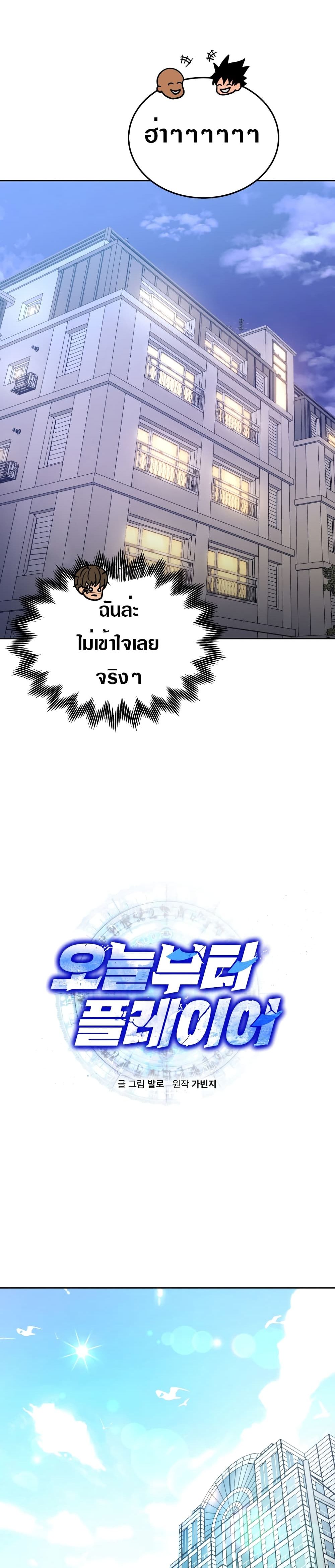 Starting Today, I'm a Player 8 (4)